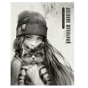 Дневник школьный арт. 69696 ДЕВУШКА С КОТОМ. ОСЕНЬ / твёрдый переплёт 7БЦ, А5+, 48 л., выборочный  У