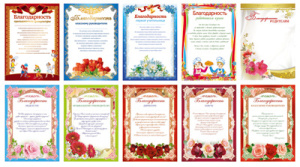 *КШ-14676 Комплект Благодарность преподавателям и учителям: 10 шт в упаковке. 10 дизайнов