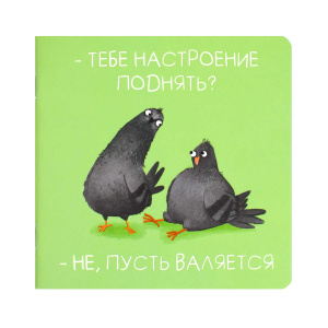 Блокнот, 130х130 мм, 32 л, арт. 71171 ОЗОРНЫЕ ГОЛУБИ / Блок - белый офсет 65 г/м², дизайнерский блок