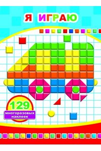 Книга МН Я играю