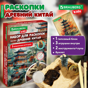 Набор для раскопок /Древний Китай/ 16х23 см, инструменты, BRAUBERG KIDS, 665939