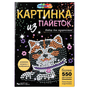 Картина пайетками 26*18 см кошечка МУЛЬТИ АРТ