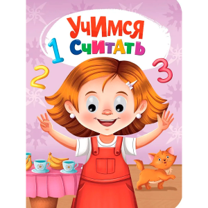 ГЛАЗКИ. УЧИМСЯ СЧИТАТЬ