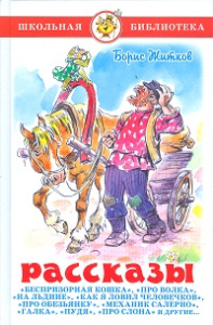 Рассказы