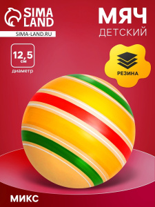 Мяч диаметр 125 мм /Эко/ ручное окраш Р7-125 4476189