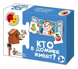 Игра обучающая Половинки /Кто в домике живет?/