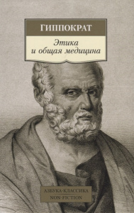 Этика и общая медицина