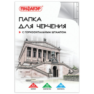 Папка для черчения БОЛЬШОГО ФОРМАТА (297х420 мм) А3, 10 л., 160 г/м2, рамка с горизонтальным штампом