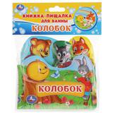 Колобок (книга-пищ. д/ванны с закл.) 14х14см 8стр Умка в кор.60шт