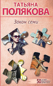 Закон семи