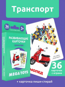Головоломка для малышей /Транспорт/ (Карточки Домана)