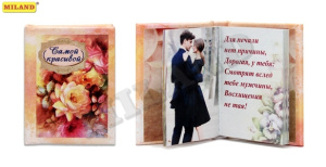 Мини-книжка на магните Самой красивой 32-6344