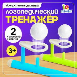 IQ-ZABIAKA Развивающий набор /Аэробол/   5034816