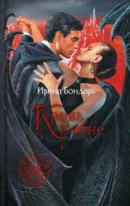 ВВ КРОВЬ В ОГНЕ (альф)