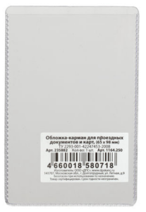 карман для телефонных и кредитных карт ПВХ (65х98)