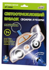 Игрушка мягкая. Брелок своими руками /Машинка/