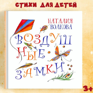 Воздушные замки