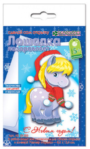 Набор для изготовления открытки /Лошадка поздравляет/