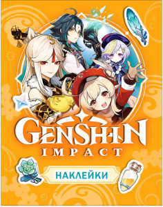 Genshin Impact. Наклейки (оранжевая)