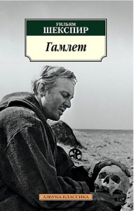 Гамлет (нов/обл.)