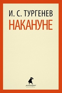 Накануне.