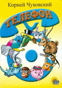 ЦК МИНИ. ТЕЛЕФОН (СИНИЙ ТЕЛЕФОН)