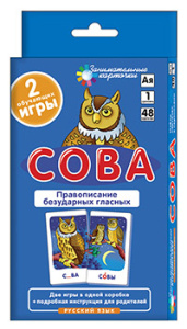 РЯ1. Сова. Правописание безударных гласных. Набор карточек