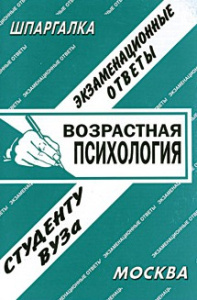 Возрастная психология