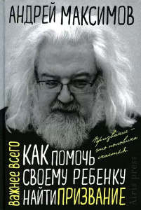 Как помочь своему ребёнку найти призвание