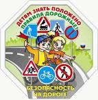Настольная игра /Безопасность на Дороге/