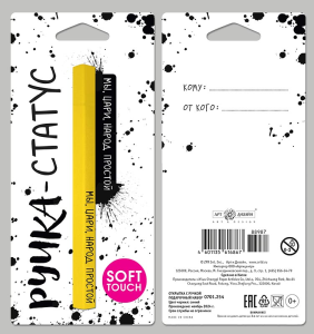 Подарочный набор: открытка и ручка 0701.254