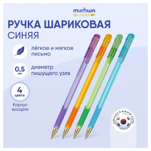 Ручка шариковая MunHwa /MC Gold LE/ синяя, 0,5мм, грип, штрих-код, корпус ассорти MCL-02 (10702070/2