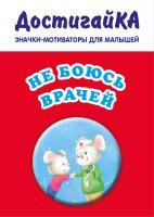 Дружу с врачами (значок)