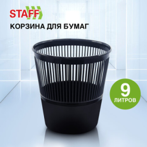 Корзина для бумаг STAFF /Optima/ сетчатая, 9 литров, черная, 238254