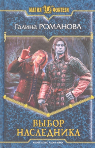 МФ ВЫБОР НАСЛЕДНИКА (альф)