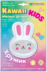 Набор для изготовления мягкой игрушки /Каваии-кидз. Хрумик/ (фетр)