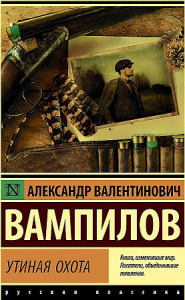 Утиная охота