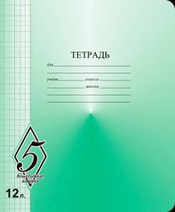 Тетрадь 12 л. кл. Маяк Канц ВЕЛИКОЛЕПНАЯ ПЯТЕРКА офсет