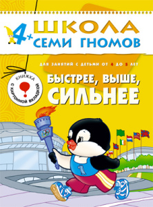 ШСГ Пятый год обучения. Быстрее, выше, сильнее.