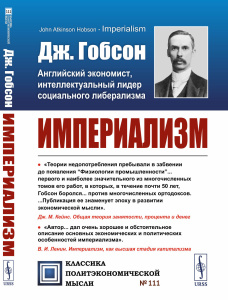 Империализм. Пер. с англ.