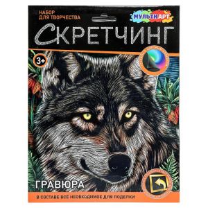 Скретчинг гравюра 18*24 см волк МУЛЬТИ АРТ 