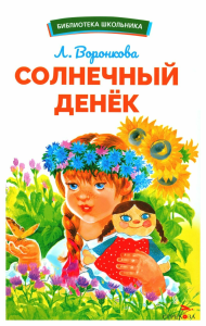 БШ. Солнечный денек