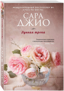 Лунная тропа