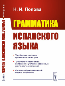Грамматика испанского языка