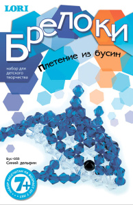 Бус-033 Брелоки. Плетение из бусин /Синий дельфин/