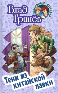 Тени из китайской лавки