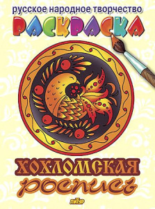 Хохломская роспись