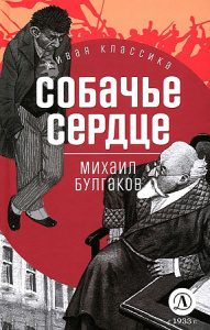 ЖК Булгаков. Собачье сердце