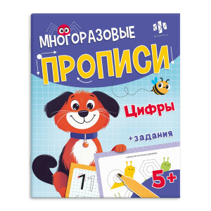 Многоразовые прописи с картинками и развивающими заданиями с маркером в комплекте. Серия /Пиши-стира