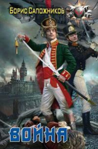 БФ НАУКА ПОБЕЖДАТЬ. ВОЙНА (лен)